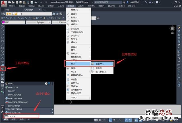 autocad创建块的方法 cad块快捷键命