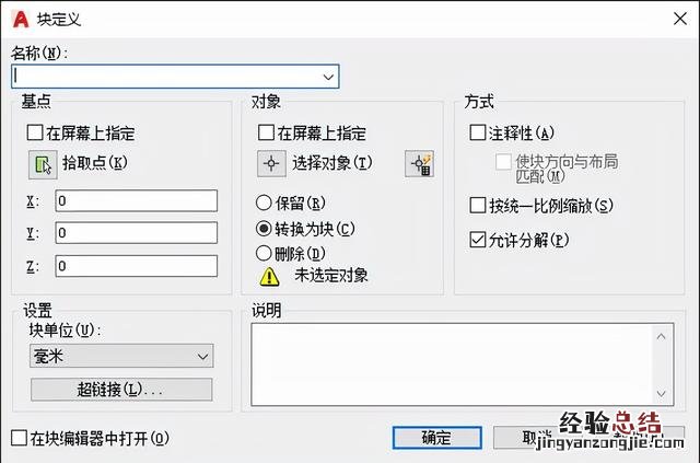 autocad创建块的方法 cad块快捷键命