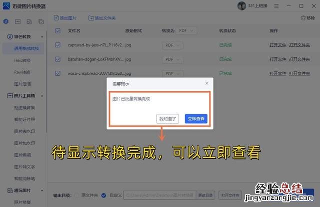 手把手教会你如何将图片转为PDF 如何把照片转换成电子版文档