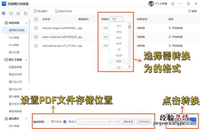 手把手教会你如何将图片转为PDF 如何把照片转换成电子版文档