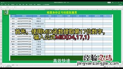 excel 身份证号提取性别 excel怎么根据身份证号码提取性别