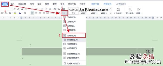 wpsword自动生成公式编号 word怎么给公式编号排序