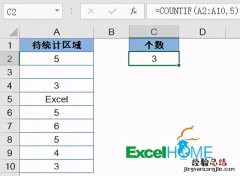 COUNTIF函数用法大全 countif函数用来干嘛