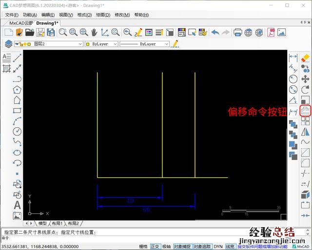 cad入门及简单绘图命令 cad偏移命令怎么用