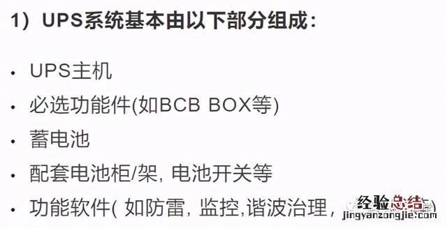 UPS不间断电源的基本知识 不间断电源ups标准