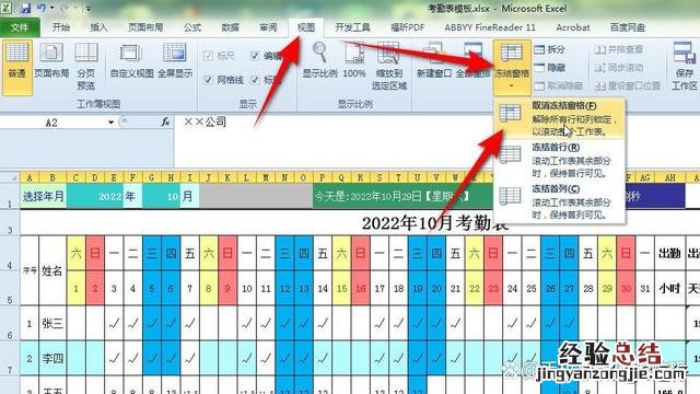 excel怎么把第一行固定在顶端 excel首行固定不滚动