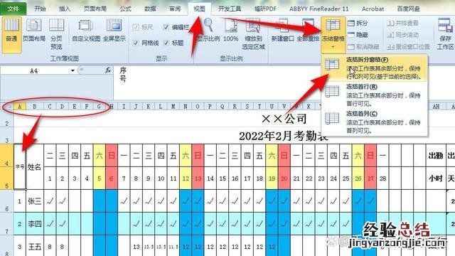 excel怎么把第一行固定在顶端 excel首行固定不滚动