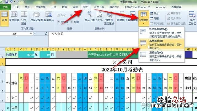 excel怎么把第一行固定在顶端 excel首行固定不滚动