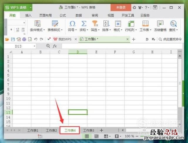 WPS表格中如何插入新的工作表 wps插入表格