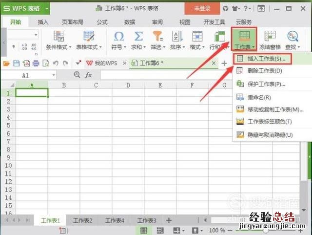 WPS表格中如何插入新的工作表 wps插入表格