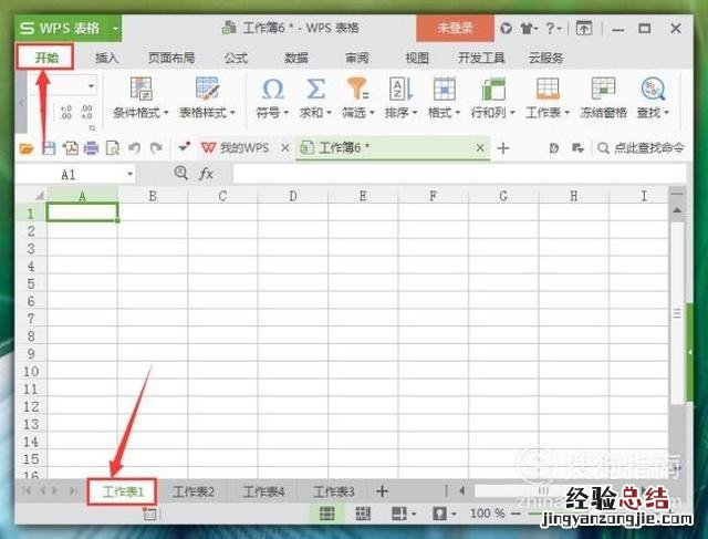 WPS表格中如何插入新的工作表 wps插入表格