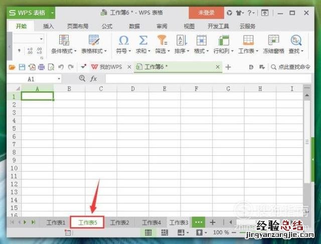 WPS表格中如何插入新的工作表 wps插入表格