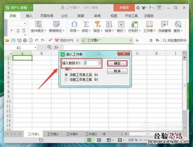 WPS表格中如何插入新的工作表 wps插入表格