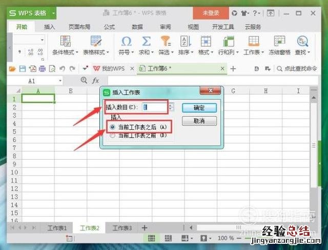 WPS表格中如何插入新的工作表 wps插入表格