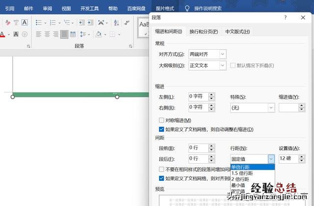 word图片显示不全解决方法 图片粘贴到word显示不全