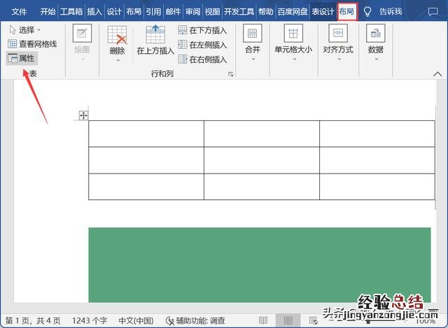 word图片显示不全解决方法 图片粘贴到word显示不全