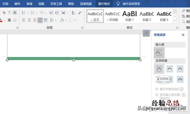 word图片显示不全解决方法 图片粘贴到word显示不全