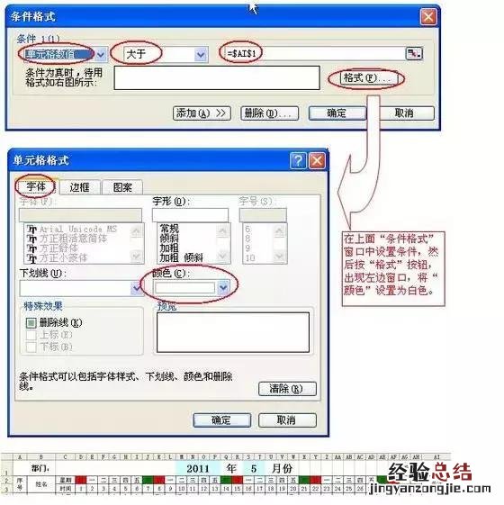 Excel如何快速制作考勤表 考勤表怎么制作表格