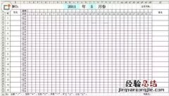 Excel如何快速制作考勤表 考勤表怎么制作表格