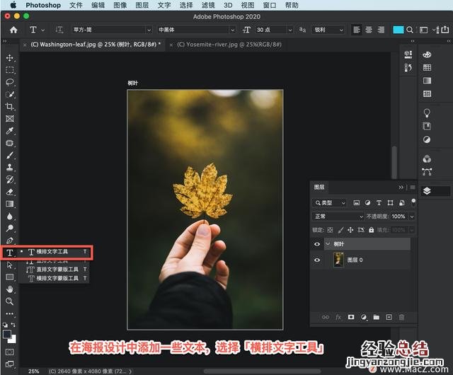初学者ps制作海报步骤图解 ps怎么做海报漂亮字体