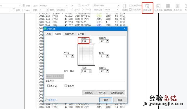 wps表格打印怎么设置页边距 打印页面怎么调整大小wps