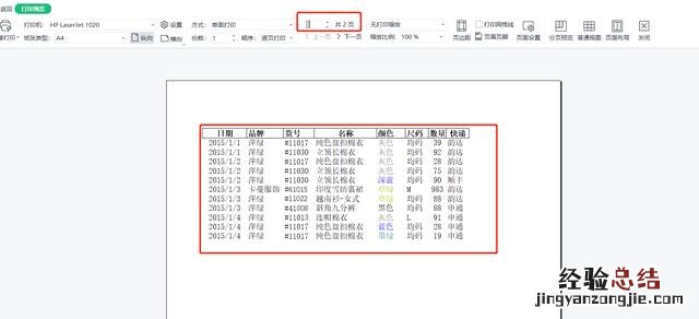 wps表格打印怎么设置页边距 打印页面怎么调整大小wps