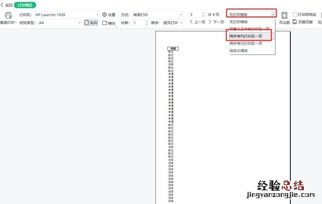 wps表格打印怎么设置页边距 打印页面怎么调整大小wps