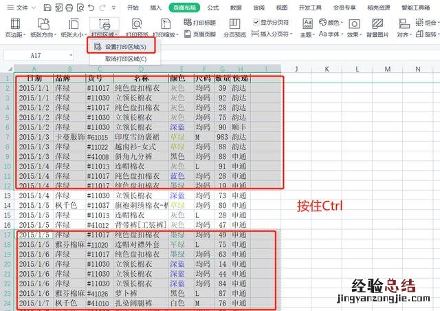 wps表格打印怎么设置页边距 打印页面怎么调整大小wps