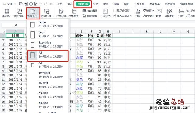 wps表格打印怎么设置页边距 打印页面怎么调整大小wps