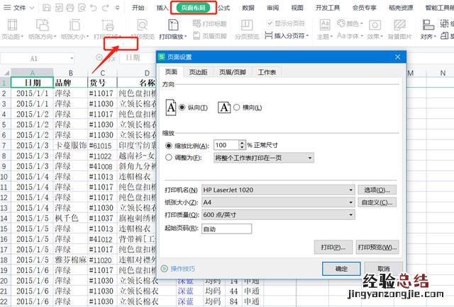 wps表格打印怎么设置页边距 打印页面怎么调整大小wps