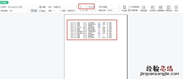 wps表格打印怎么设置页边距 打印页面怎么调整大小wps