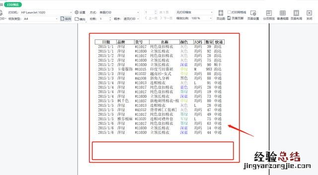 wps表格打印怎么设置页边距 打印页面怎么调整大小wps