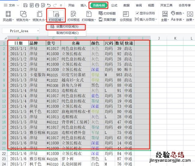 wps表格打印怎么设置页边距 打印页面怎么调整大小wps