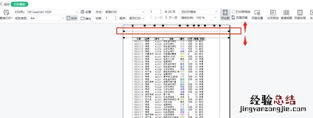 wps表格打印怎么设置页边距 打印页面怎么调整大小wps