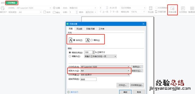 wps表格打印怎么设置页边距 打印页面怎么调整大小wps