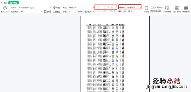 wps表格打印怎么设置页边距 打印页面怎么调整大小wps