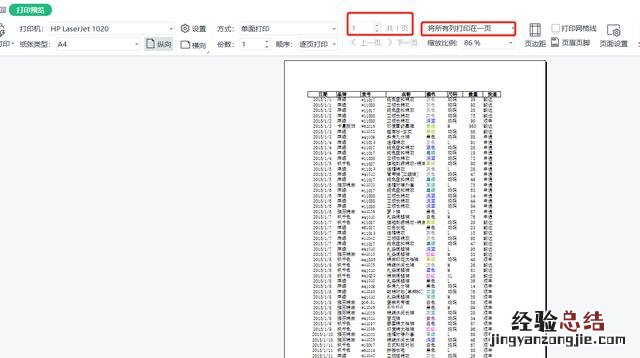 wps表格打印怎么设置页边距 打印页面怎么调整大小wps