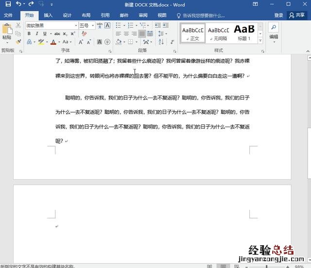 5个Word删除空白页的方法 word如何删除某一页的页眉