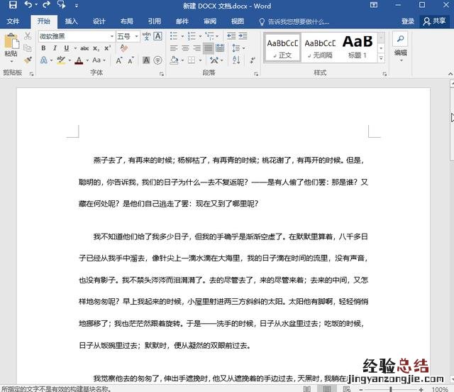 5个Word删除空白页的方法 word如何删除某一页的页眉