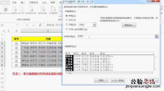 Excel单元格数据拆分 拆分单元格快捷键 excel