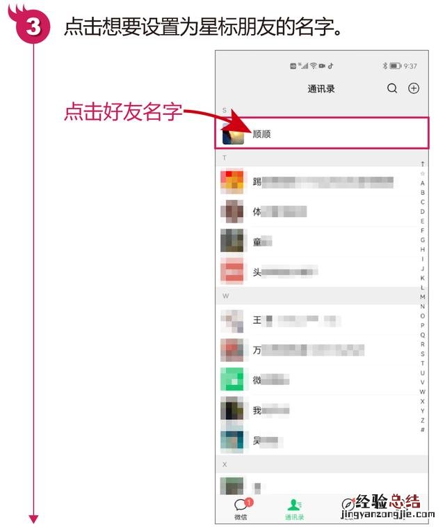 如何设置和取消星标朋友 微信怎么设置星标朋友