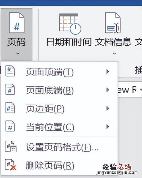 word文档设置页眉页脚分节符 分节符怎么加入