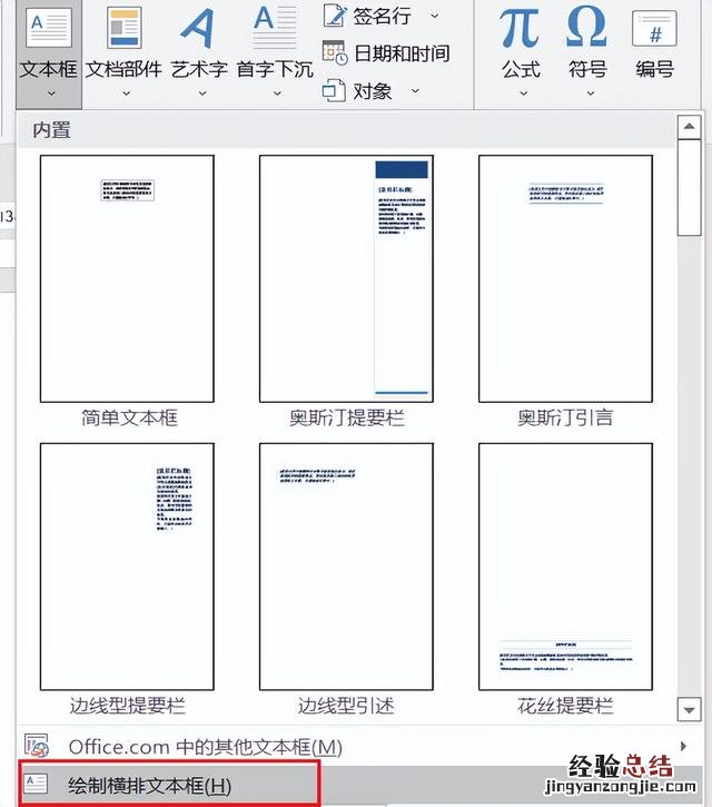 word文档设置页眉页脚分节符 分节符怎么加入