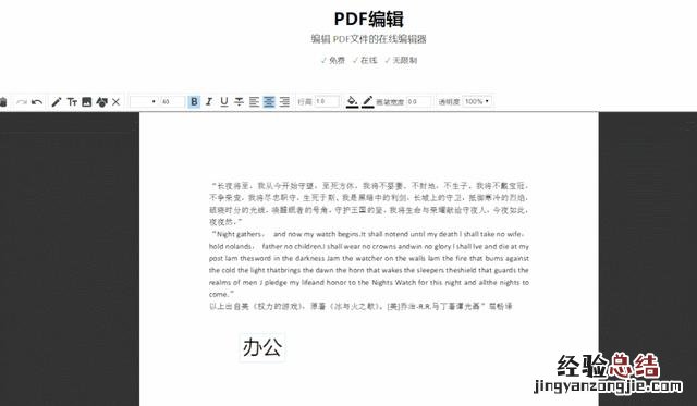 这4个PDF编辑器太好用 免费pdf编辑工具