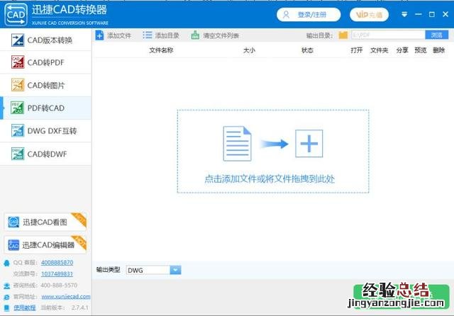 PDF如何免费转成CAD pdf转cad软件免费版