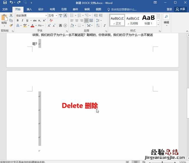 教你5个超简单的方法 word空白页怎么删除删不掉