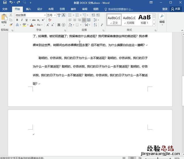 教你5个超简单的方法 word空白页怎么删除删不掉