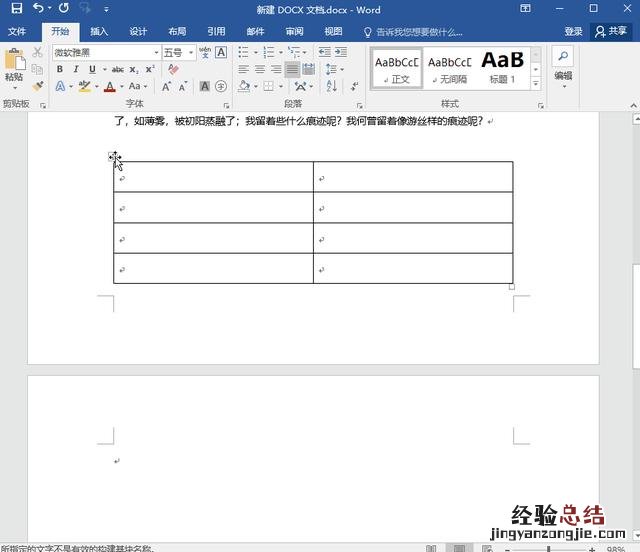 教你5个超简单的方法 word空白页怎么删除删不掉
