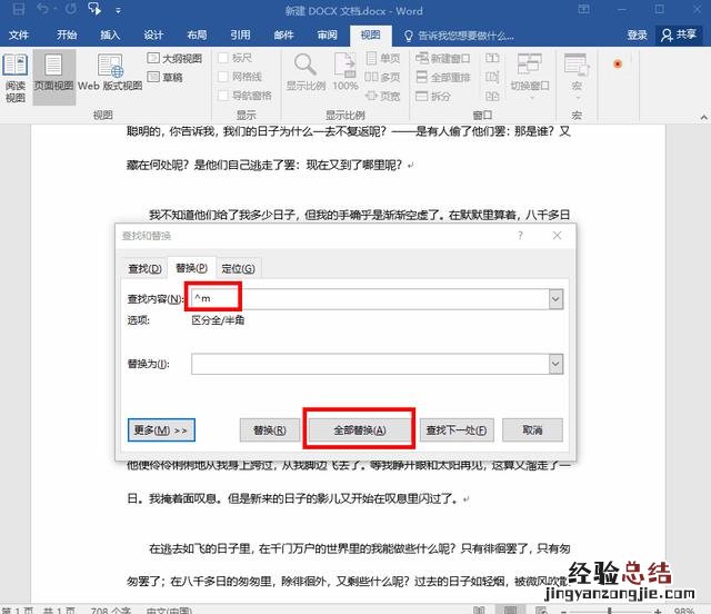 教你5个超简单的方法 word空白页怎么删除删不掉