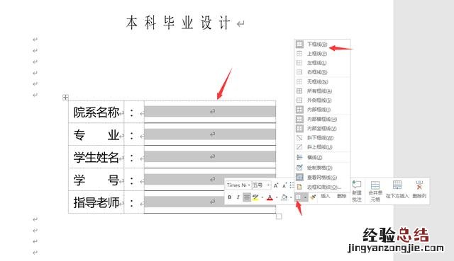 word封面页横线排版技巧 word怎么整页打满横线